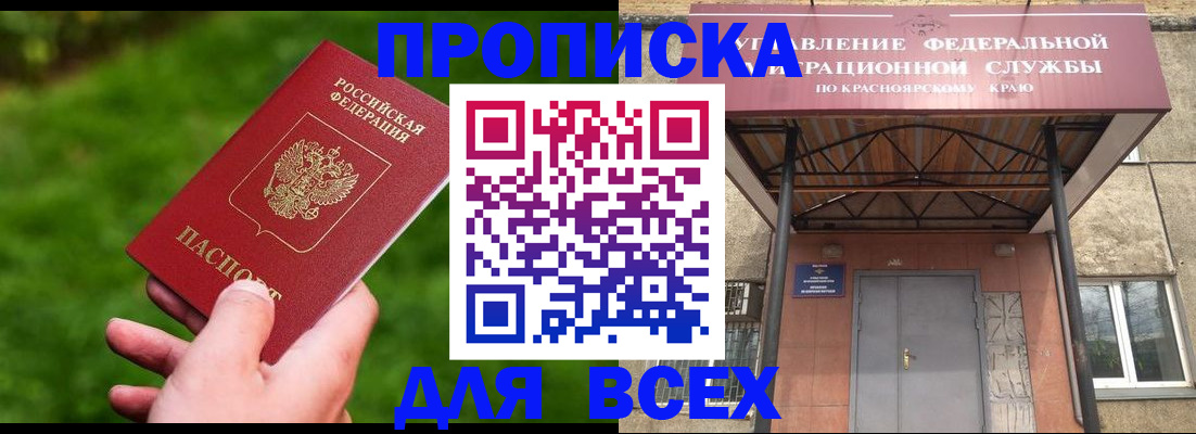 временная регистрация 2025 в Новокузнецке