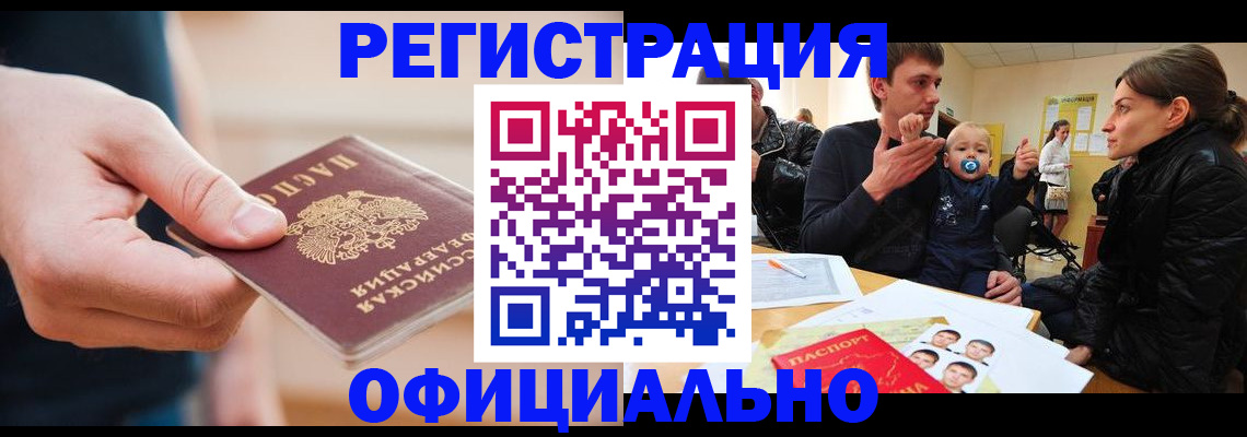 временная регистрация для всех в Новокузнецке